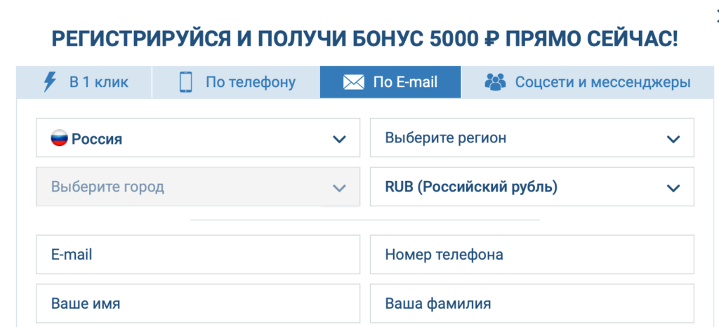 1xbet регистрация