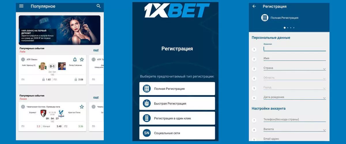 Мобильная версия 1xbet